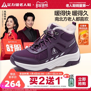 足力健旗舰店2025冬季棉鞋中老年妈妈鞋休闲雪地靴加绒加厚老人鞋
