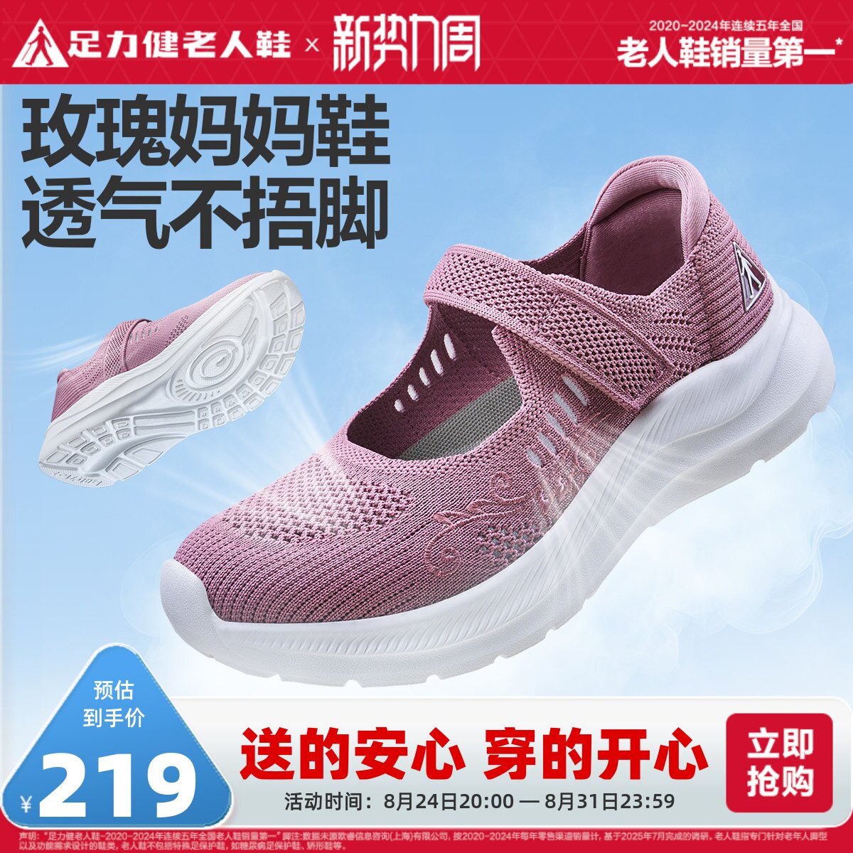 足力健老人鞋官方旗舰店网面凉爽散步鞋中老年人健步鞋妈妈鞋