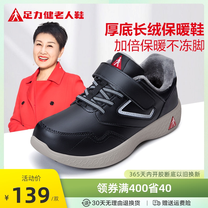 足力健老人鞋2020新款女鞋妈妈鞋秋冬加绒保暖中年舒适平底奶奶鞋