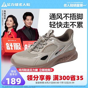 足力健旗舰店2025年夏季 新品 中老年休闲鞋 轻便爸爸运动散步鞋