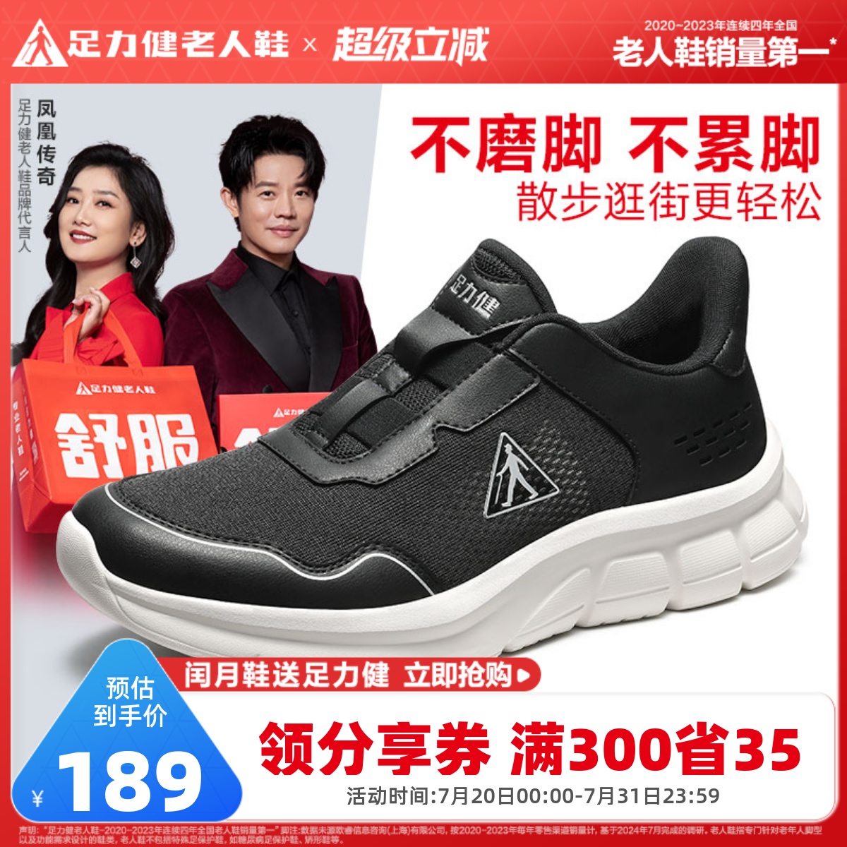 旗舰店散步鞋足力健秋季