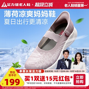 正品 凉爽鞋 旗舰店中老年健步鞋 夏季 网面女2025年新款 足力健老人鞋