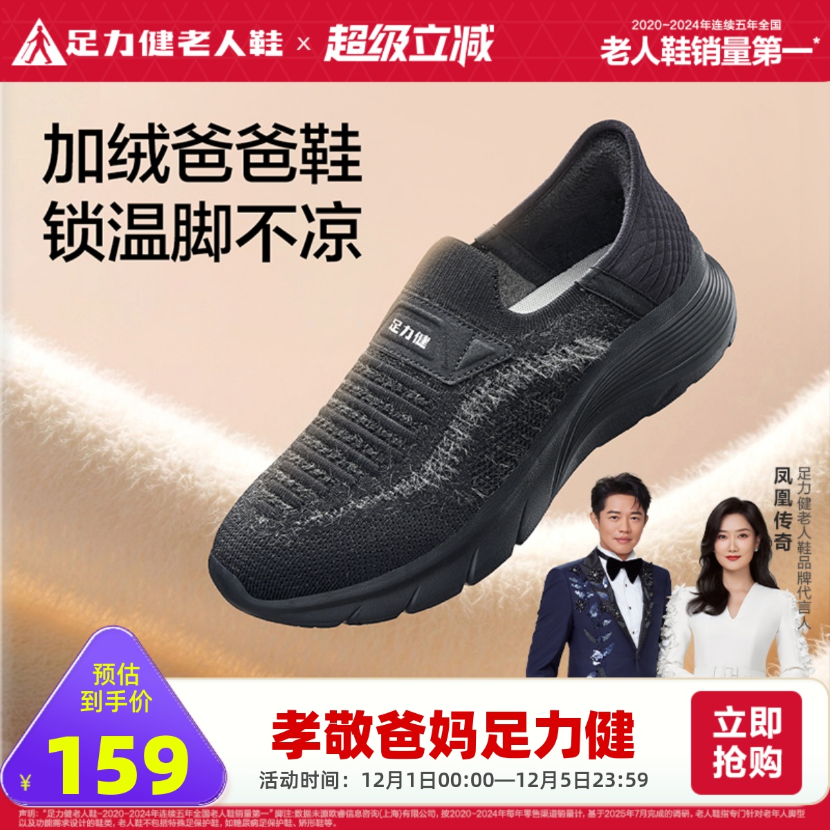爸爸休闲2025年秋季足力健老人鞋