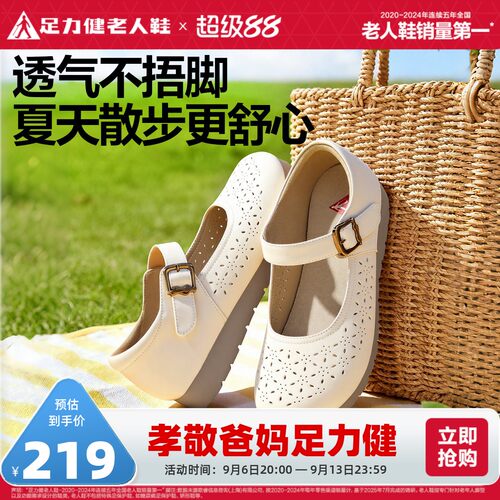 春夏足力健老人鞋舒适软底