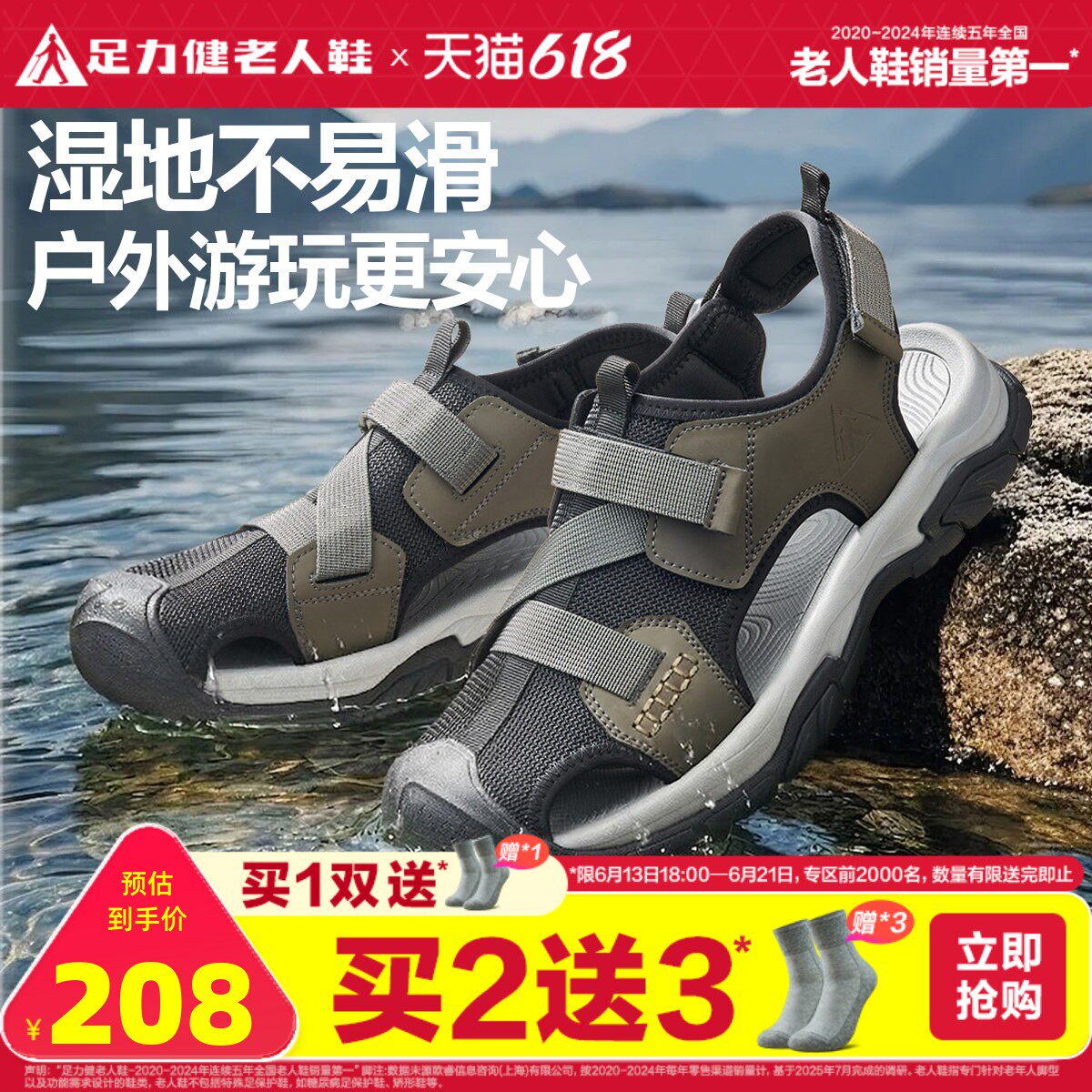 足力健老人鞋旗舰店夏季凉鞋一脚蹬爸爸鞋软底休闲鞋凉拖沙滩鞋男