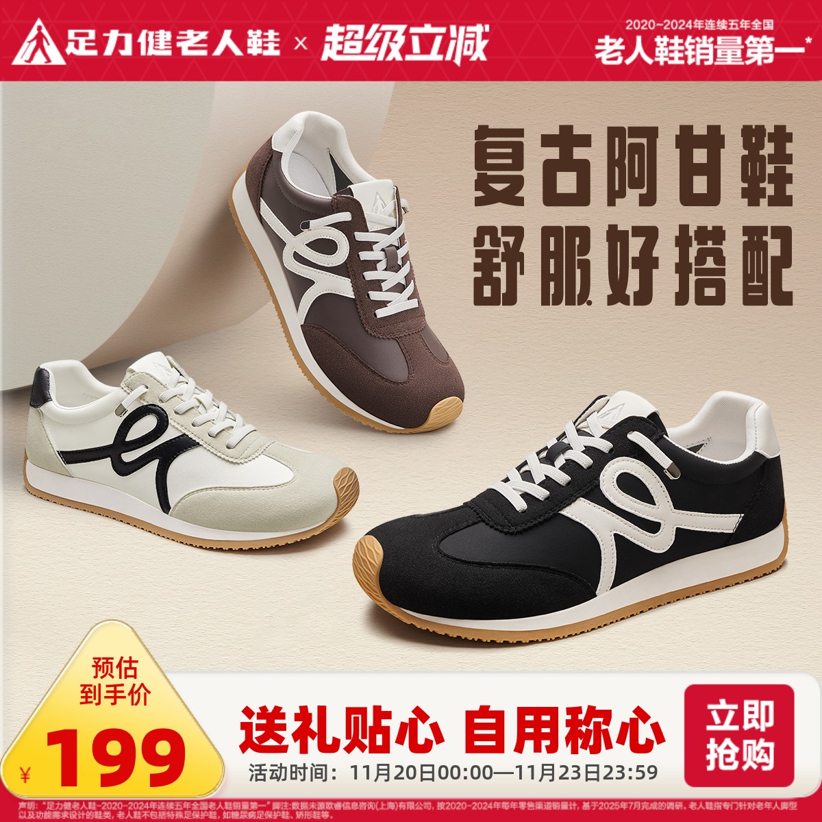 足力健防滑复古阿甘鞋