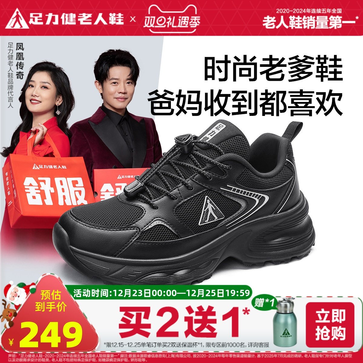 足力健中老年休闲老爹鞋