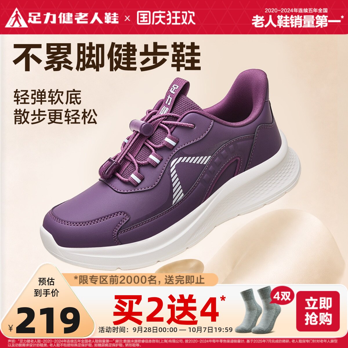 足力健旗舰店老人鞋轻便妈妈鞋