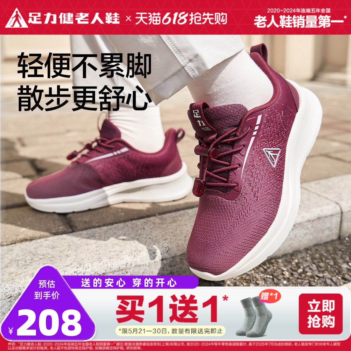 足力健老人鞋官方旗舰店正品春夏舒适运动鞋中老年散步鞋妈妈鞋女