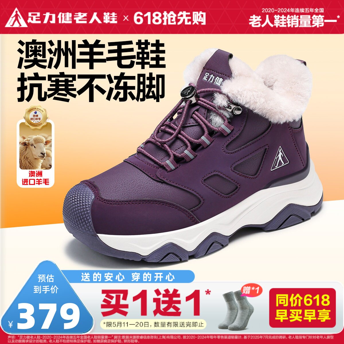 足力健老人鞋官方旗舰店冬季棉鞋女运动高帮羊毛鞋加绒加厚保暖鞋