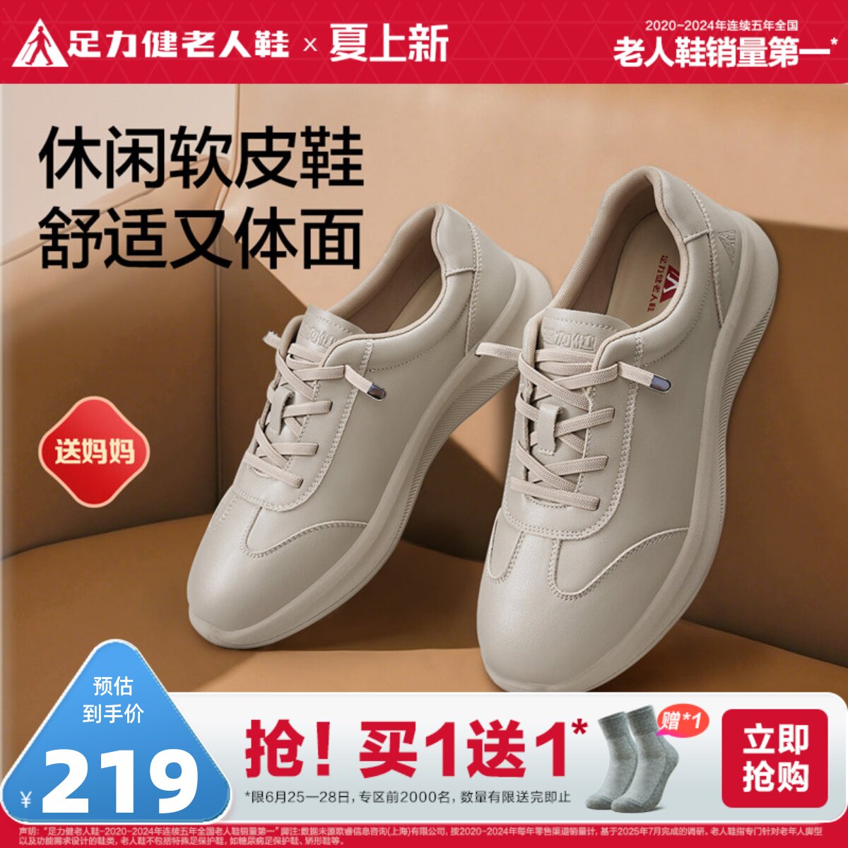 足力健老人鞋官方旗舰店正品休闲鞋软底舒适妈妈鞋中老年防滑鞋女