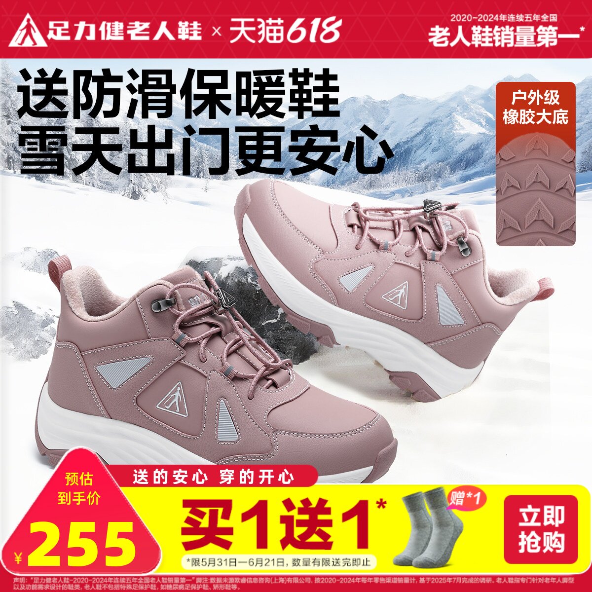 足力健老人鞋官方旗舰店冬季软底防滑老年鞋加绒高帮妈妈鞋棉鞋女