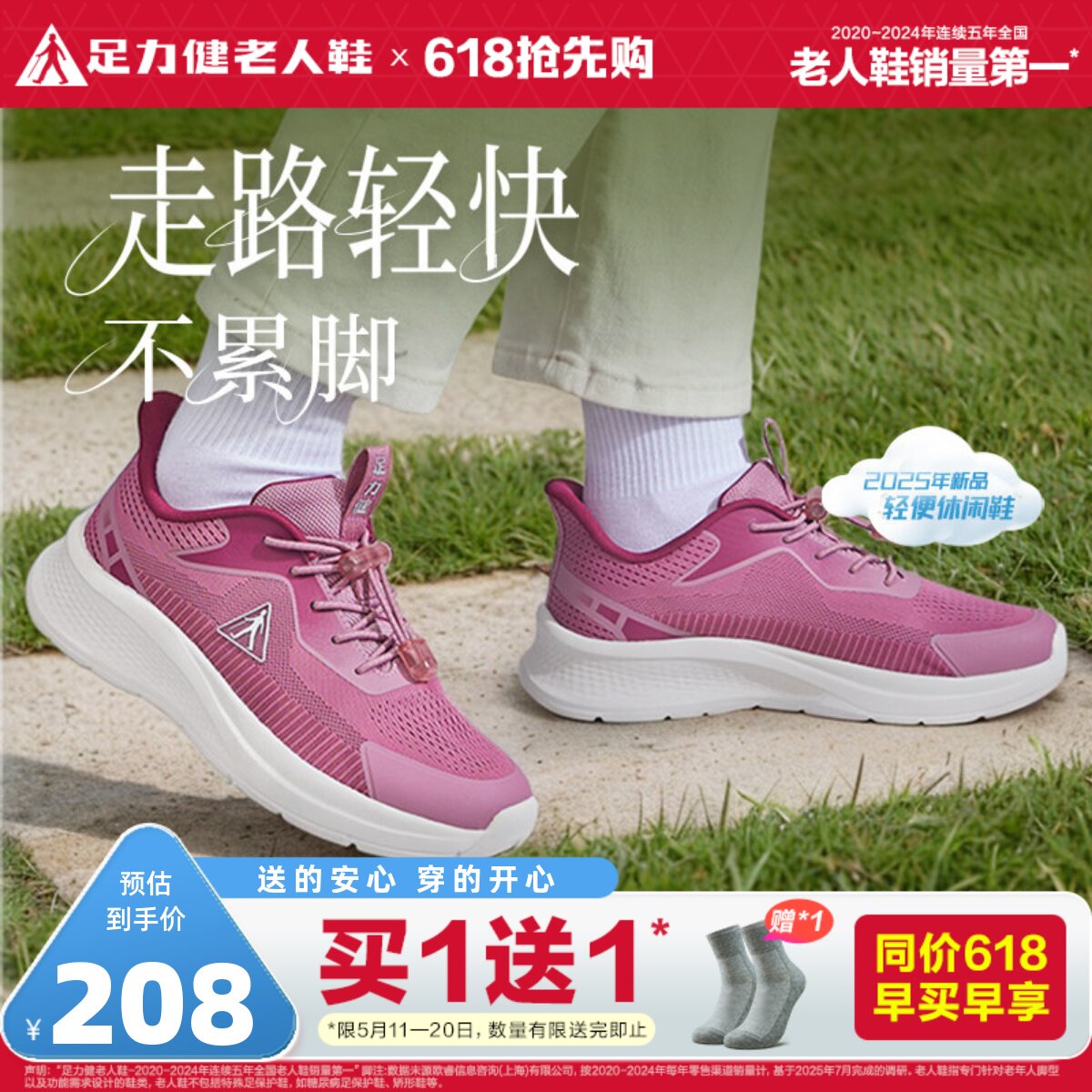 足力健老人鞋官方旗舰店正品春夏舒适运动鞋中老年散步鞋妈妈鞋女