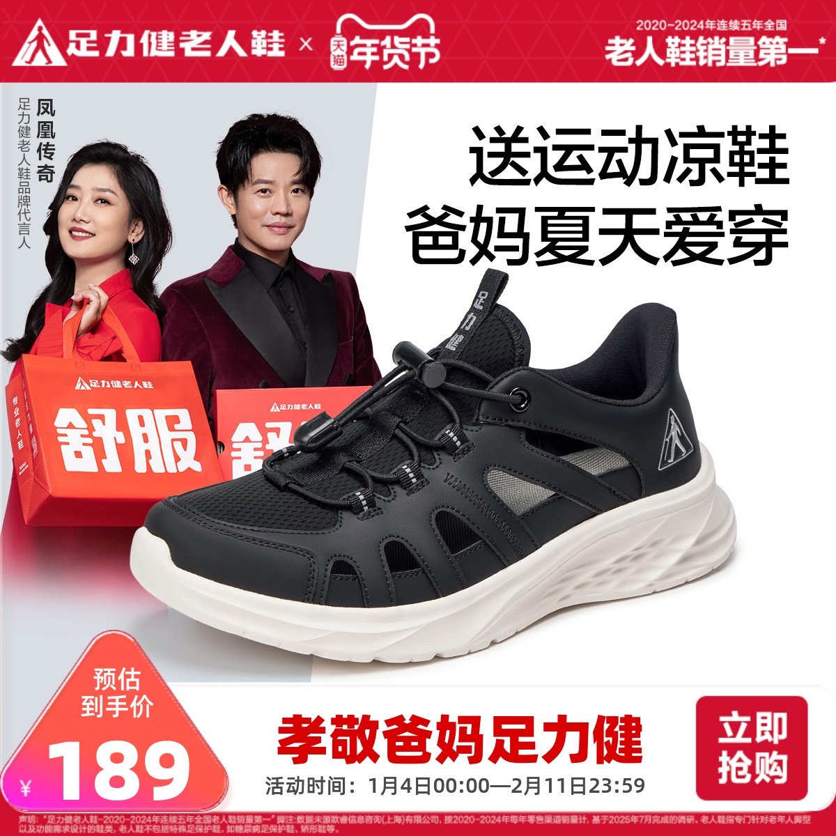 足力健2025年夏季新品运动凉鞋露营溯溪鞋软底凉爽中老年爸爸鞋,流行男鞋,休闲凉鞋,淘宝优惠券,粉丝福利购,淘宝优惠卷