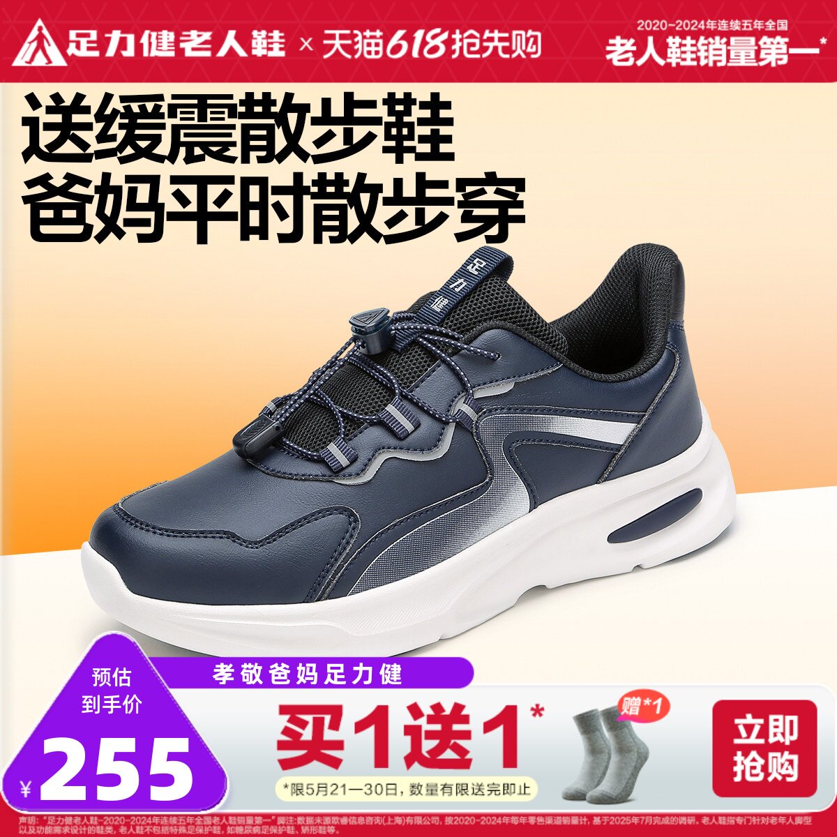 足力健老人鞋官方旗舰店中老年软底健步鞋防滑缓震减压护膝散步鞋