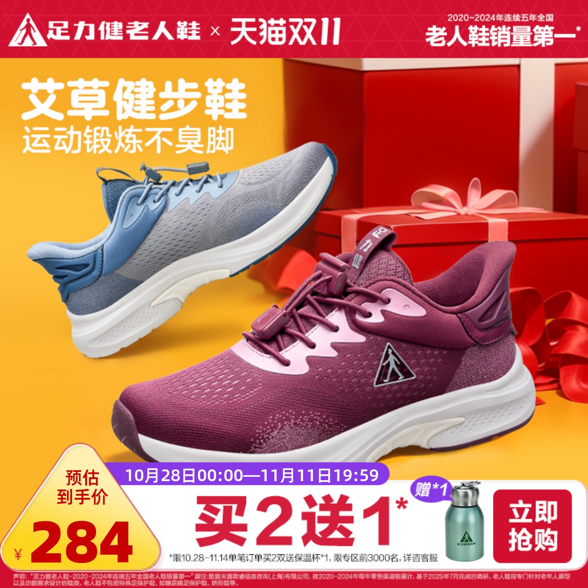 足力健老人鞋旗舰店2024春季休闲