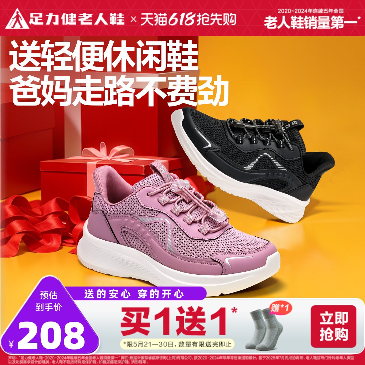 足力健老人鞋官方旗舰店正品春夏软底舒适快走鞋中老年妈妈散步鞋
