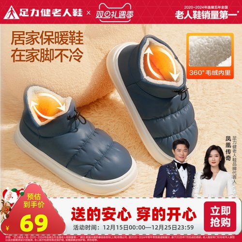 足力健棉拖冬季加绒保暖