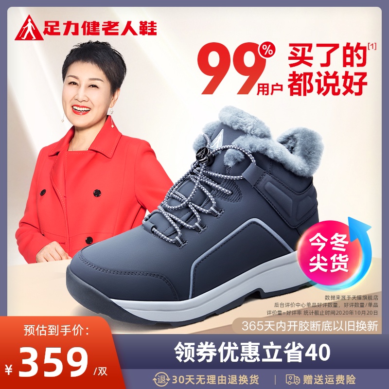 足力健老人鞋爸爸鞋男士冬季加厚保暖软底舒适高帮羊毛棉鞋马丁靴