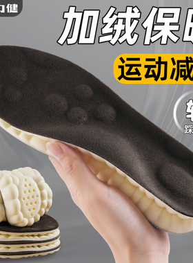 足力健足弓保暖鞋垫男冬加厚加绒