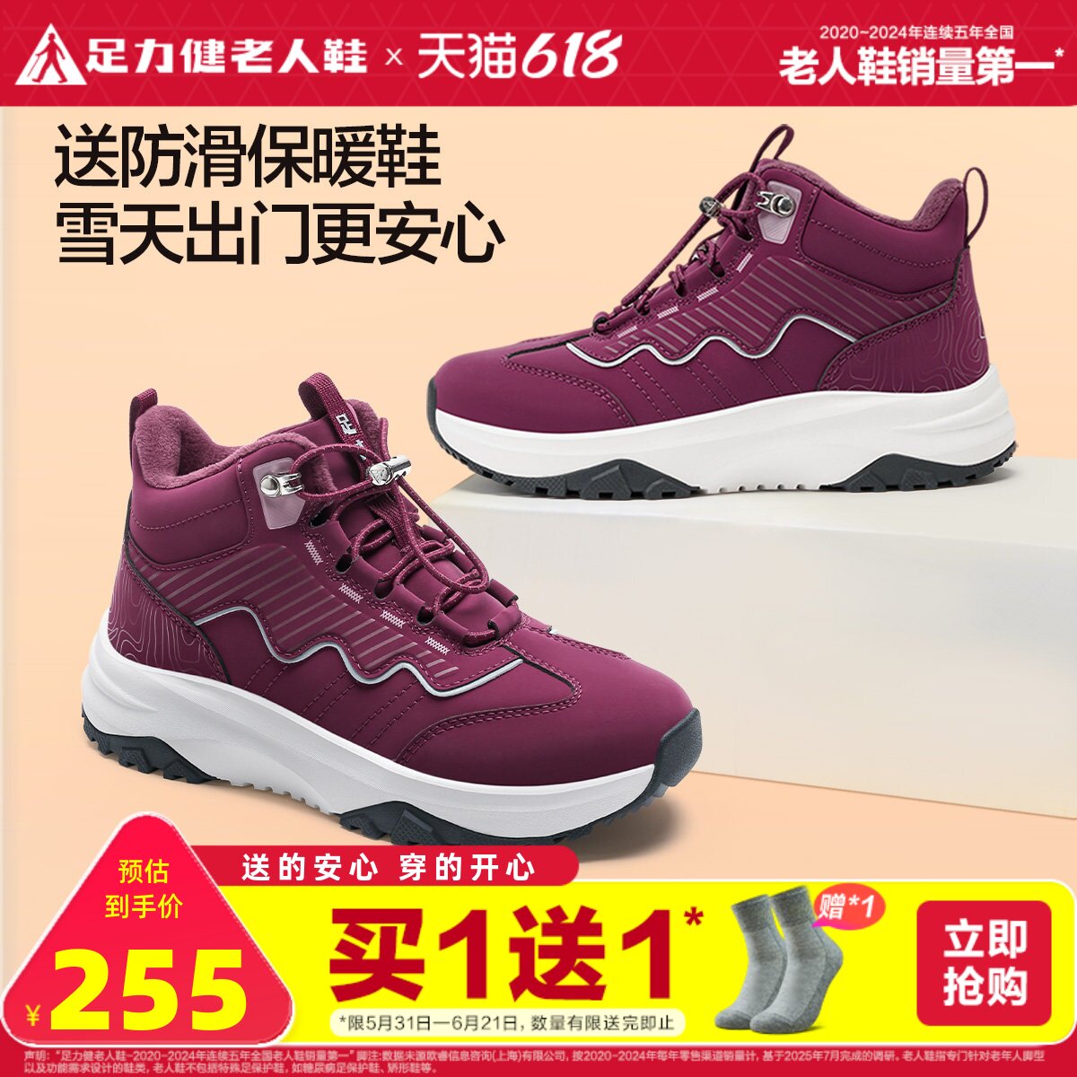 足力健老人鞋官方旗舰店冬季软底休闲中老年人加绒高帮皮面妈妈鞋