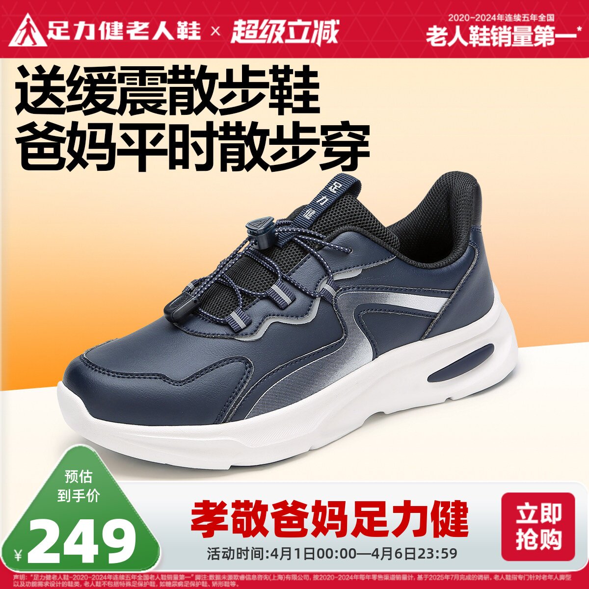 足力健老人鞋官方旗舰店中老年软底健步鞋防滑缓震减压护膝散步鞋