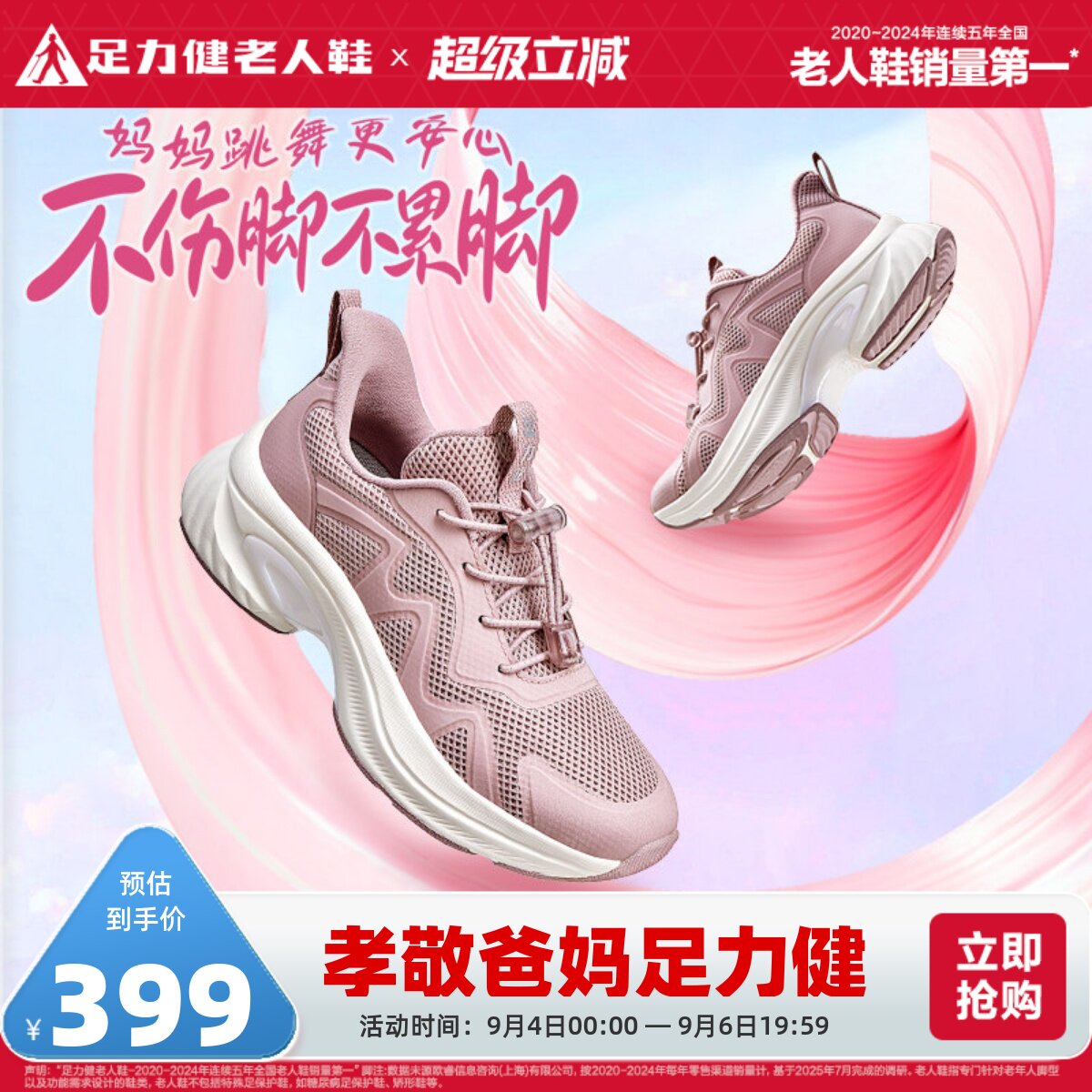 足力健老人鞋官方旗舰店正品春季中老年人跳舞鞋软底休闲运动女鞋