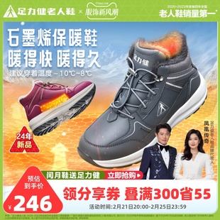 石墨烯加绒保暖休闲爸爸男棉鞋 足力健旗舰店中老年2024年冬季 新款