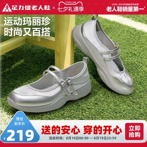 足力健老人鞋旗舰店玛丽珍鞋