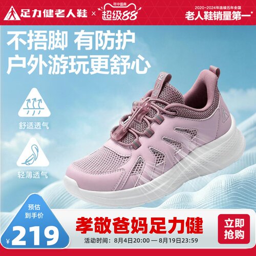 足力健老人鞋官方旗舰店正品