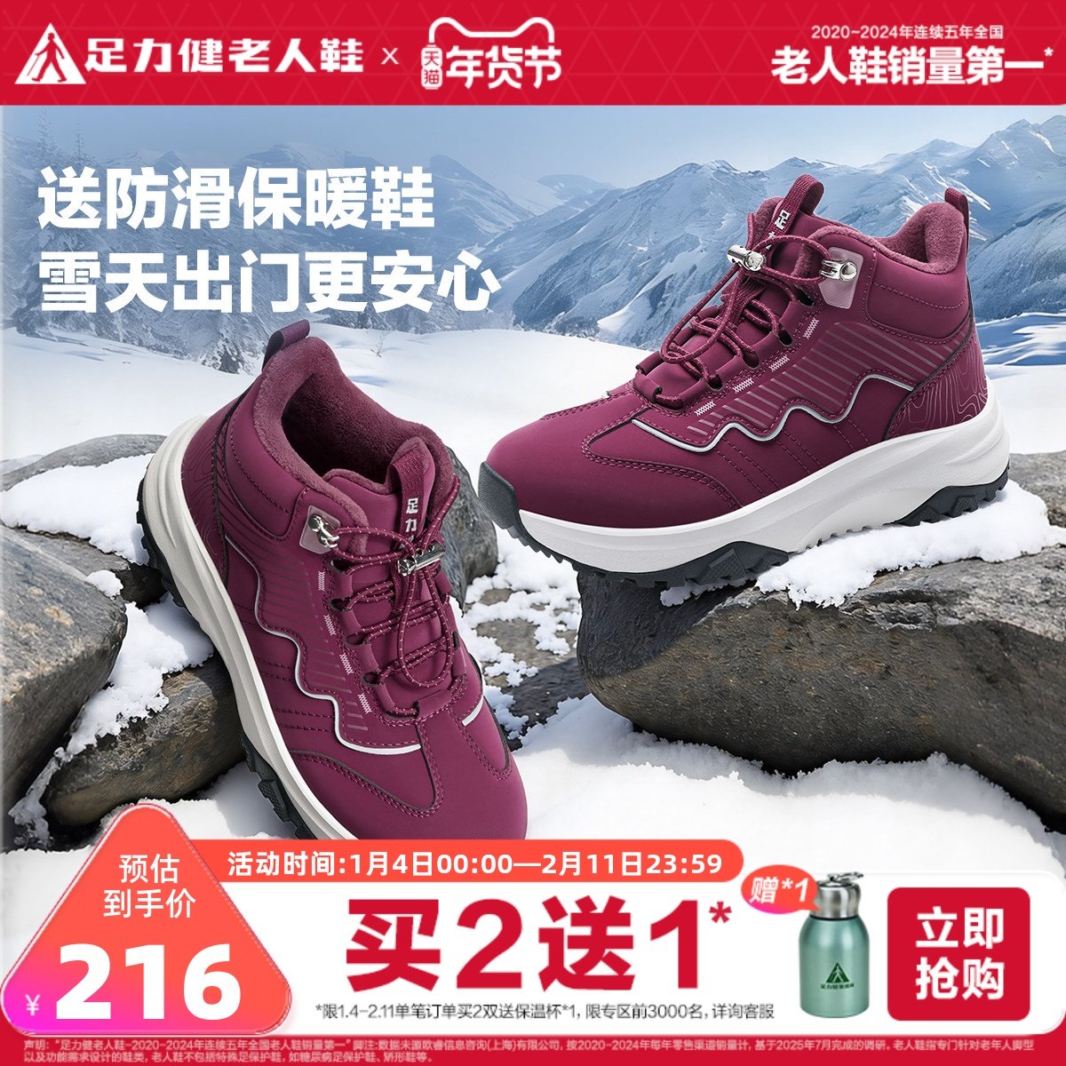 足力健旗舰店2025年冬季软底防滑老年鞋加绒高帮妈妈鞋女款棉鞋