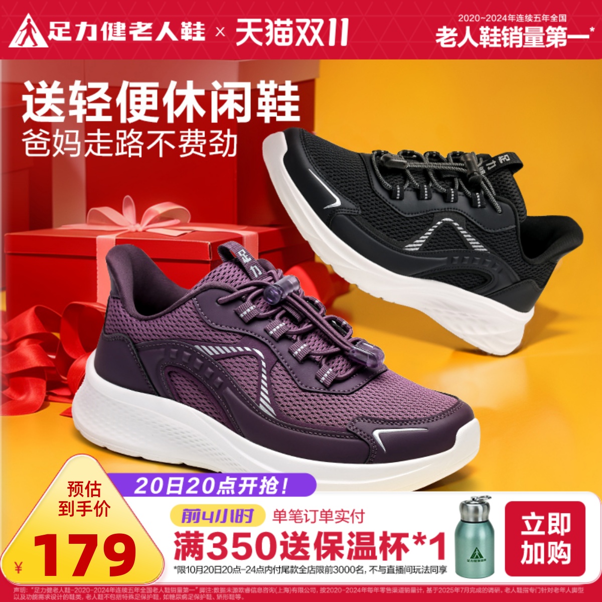 足力健老人鞋官方旗舰店透气休闲