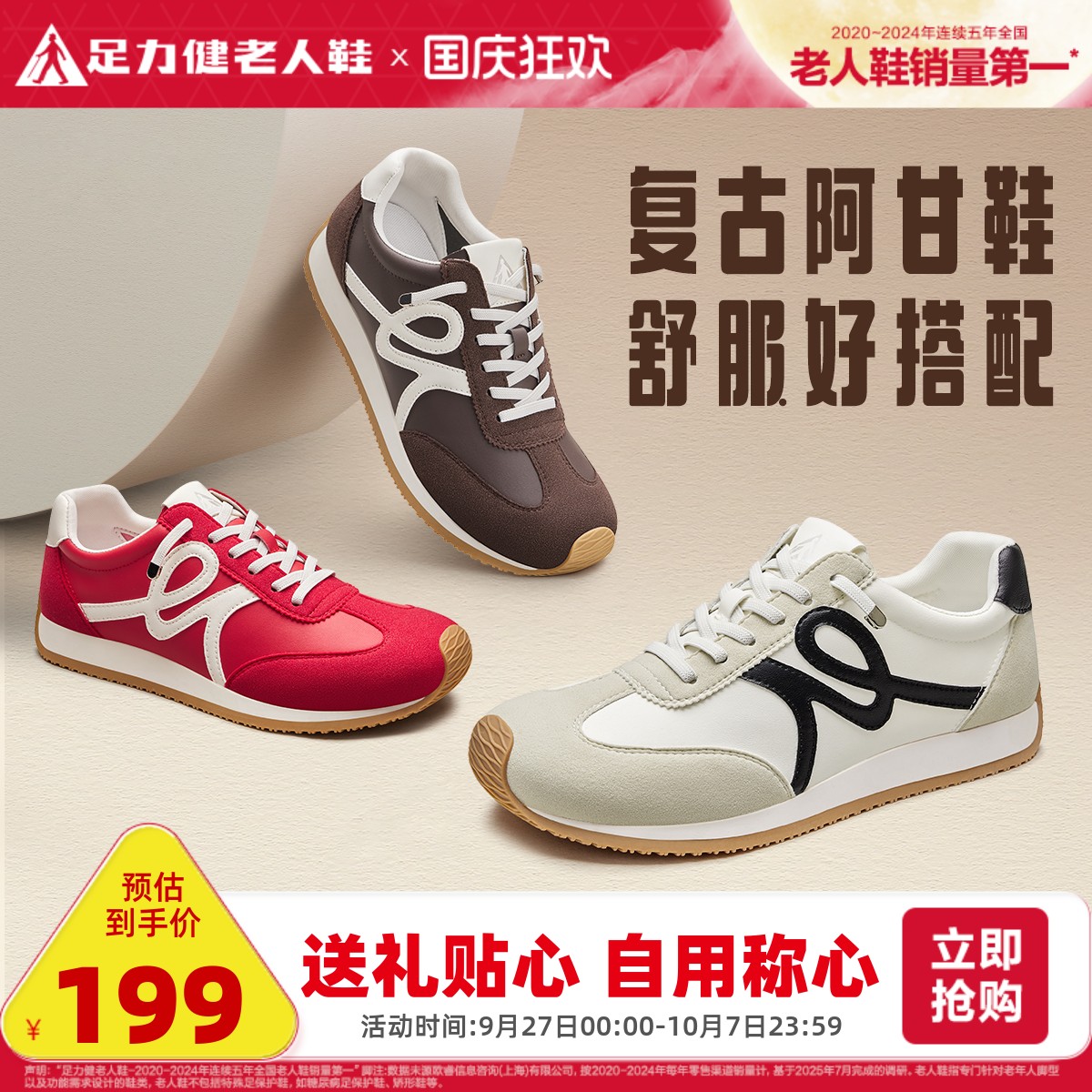 足力健旗舰店时尚休闲阿甘鞋