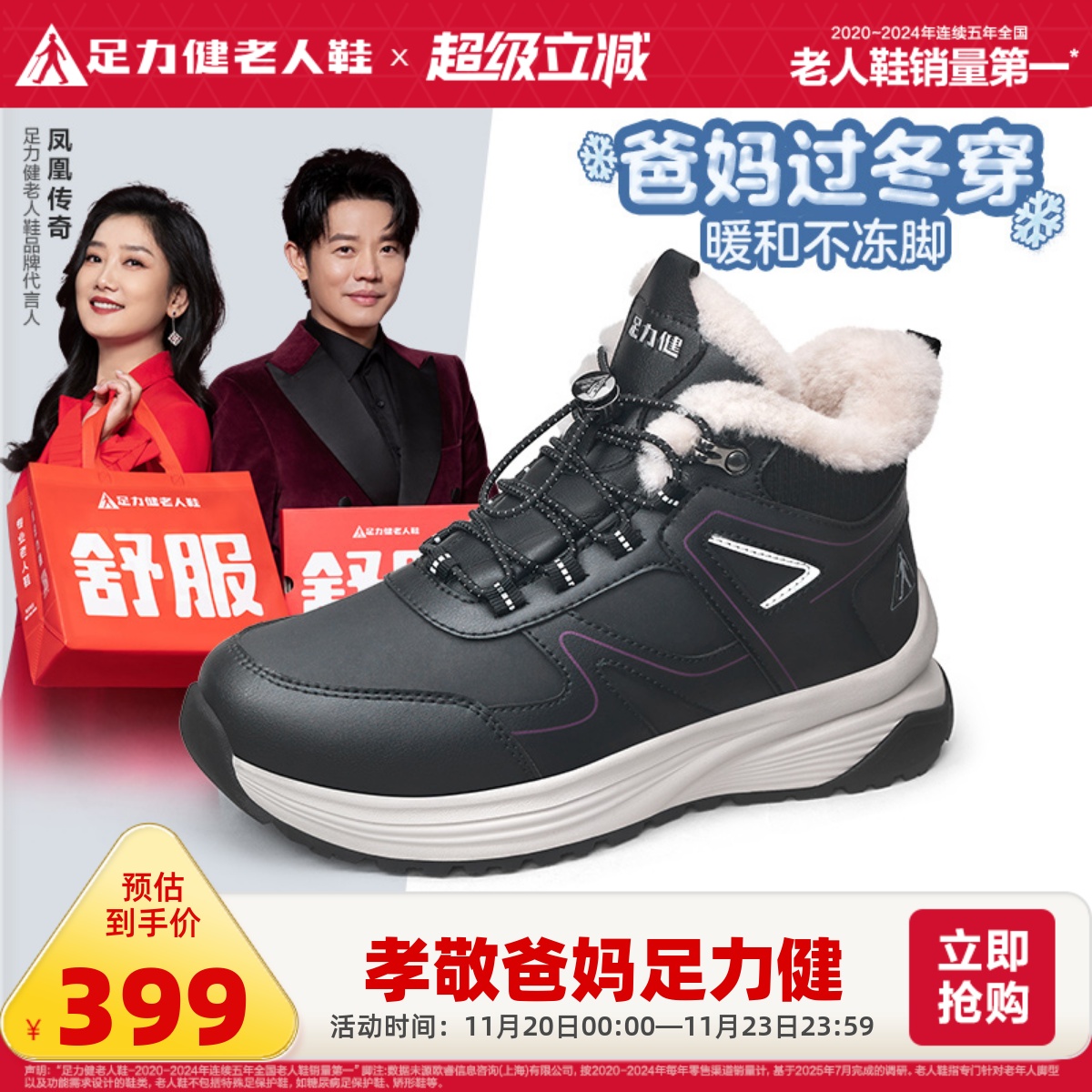 旗舰店老人鞋足力健纯羊毛