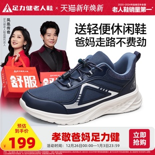 爸爸鞋 足力健老人鞋 不累脚快走鞋 中老年软底舒适休闲鞋 2025秋季