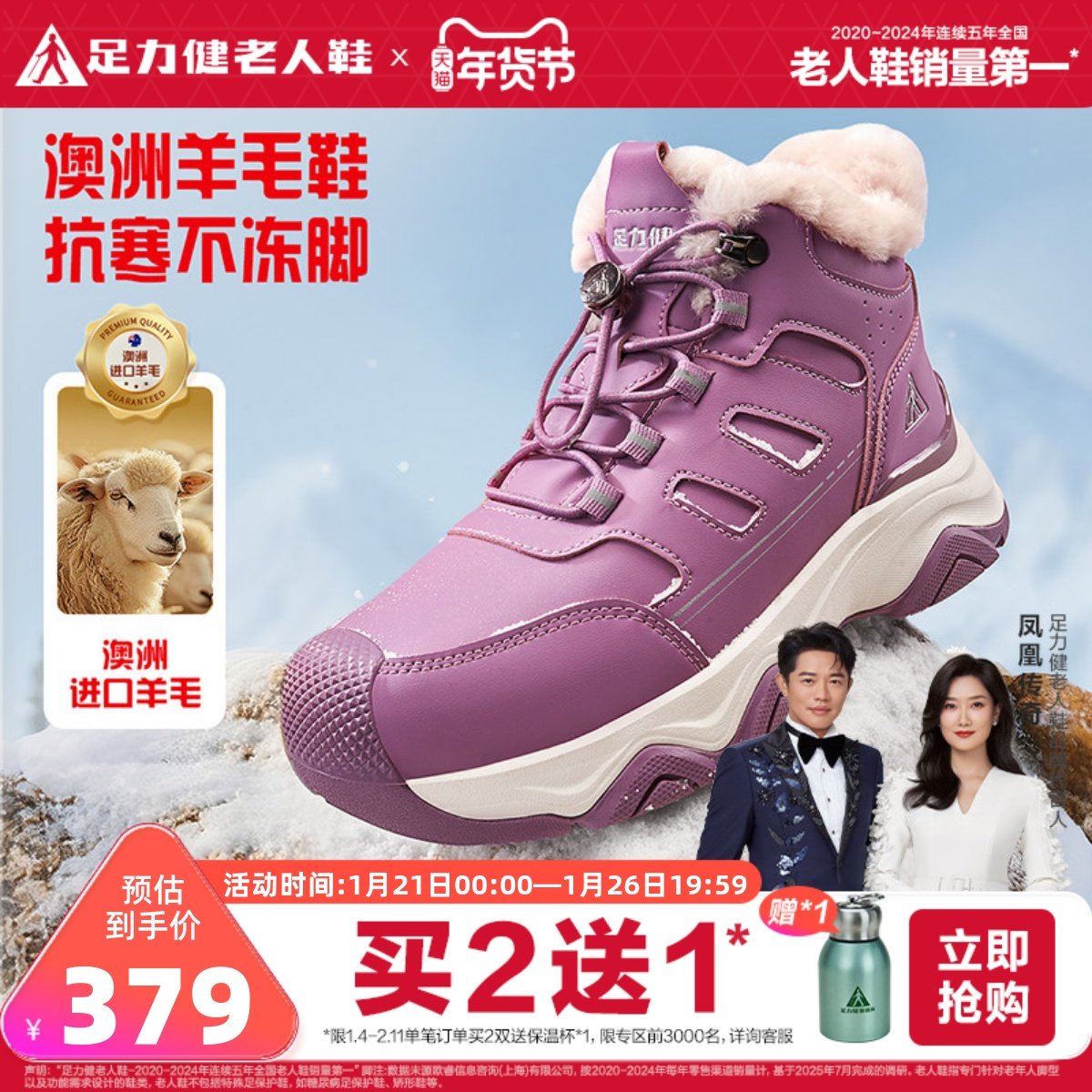 足力健旗舰店2025年冬季棉鞋女运动高帮羊毛鞋加绒加厚老人鞋保暖,女鞋,高帮鞋,淘宝优惠券,粉丝福利购,淘宝优惠卷
