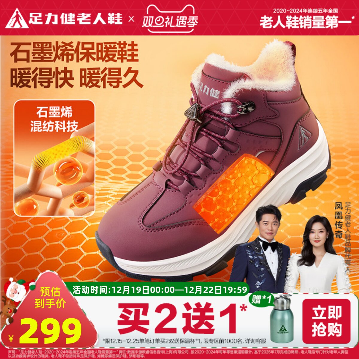 足力健休闲加绒加厚老人鞋