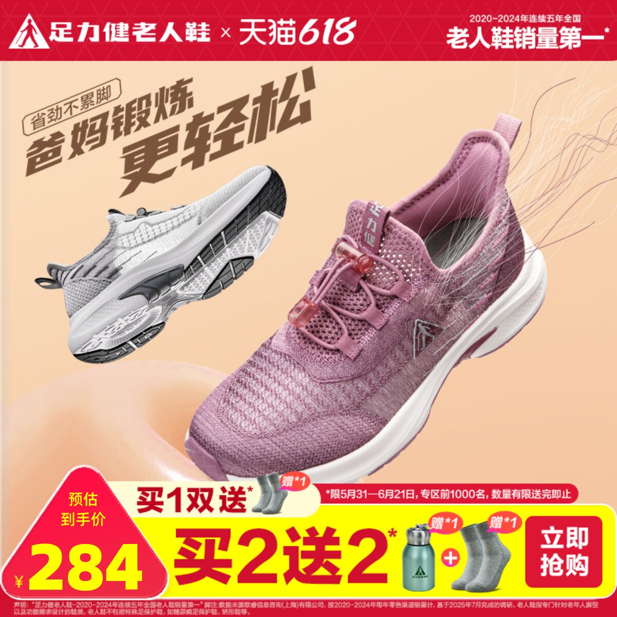 足力健老人鞋官方旗舰店夏季网面女透气薄款中老年健步凉爽妈妈鞋