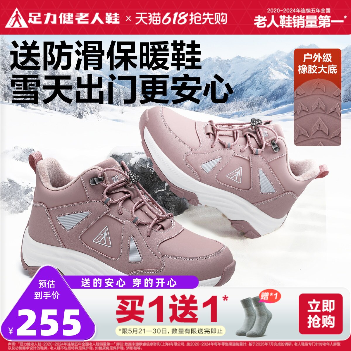 足力健老人鞋官方旗舰店冬季软底防滑老年鞋加绒高帮妈妈鞋棉鞋女