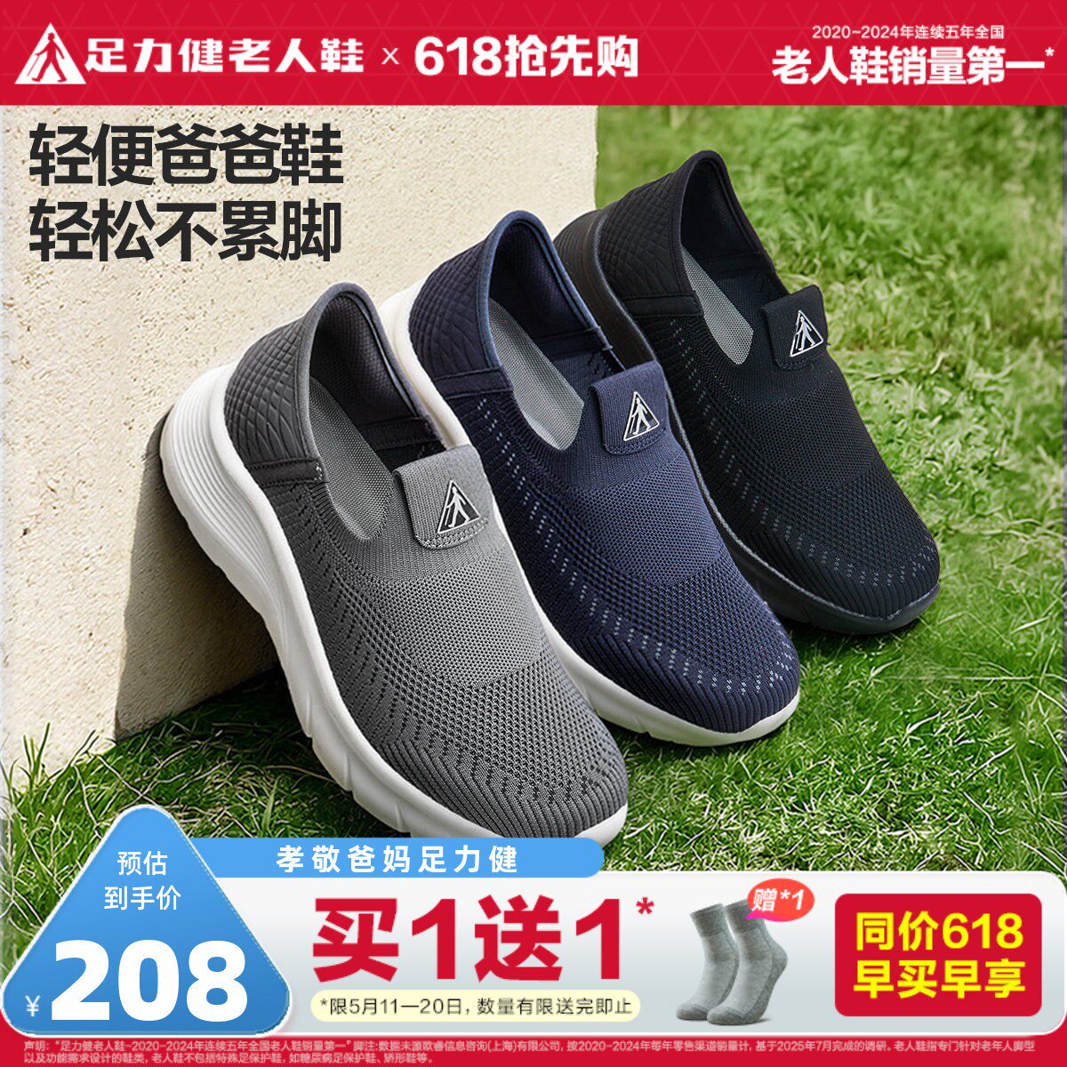 足力健老人鞋2026春夏新款中老年散步鞋软底散步一脚蹬休闲爸爸鞋