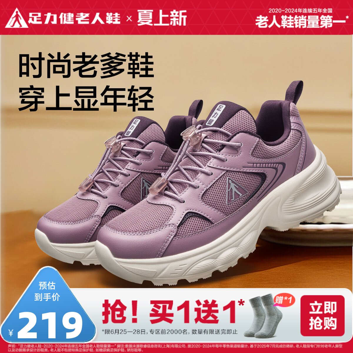 足力健老人鞋官方旗舰店春夏散步鞋软底妈妈鞋休闲老人老爹鞋女