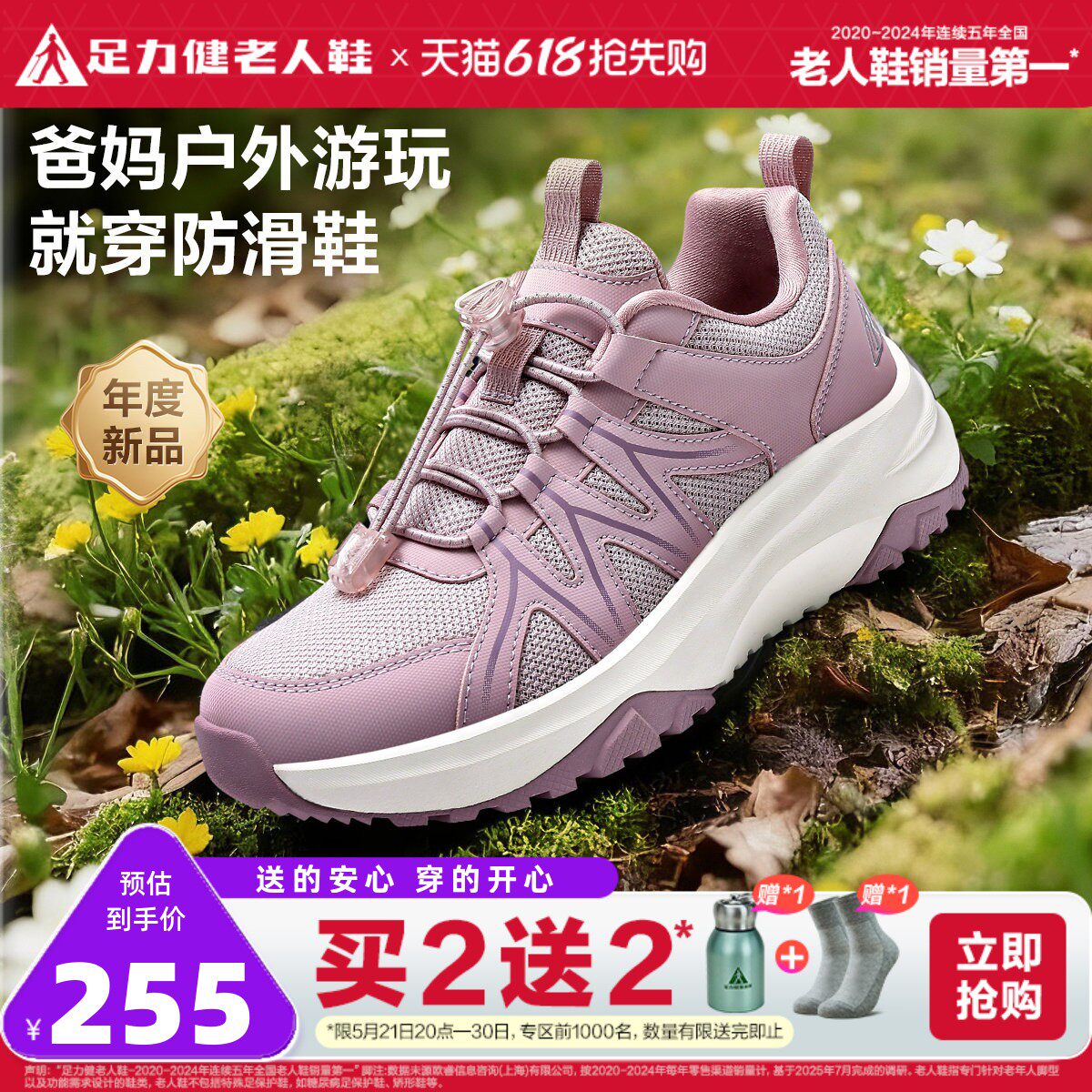 足力健老人鞋2026春夏中老年妈妈鞋缓震护膝户外防滑缓震防滑鞋