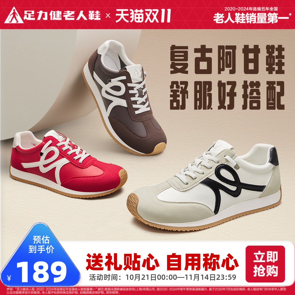 足力健旗舰店时尚休闲阿甘鞋