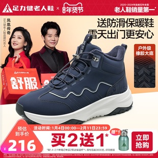 足力健旗舰店2025年冬季老年加厚保暖鞋时尚运动鞋软底防滑休闲鞋