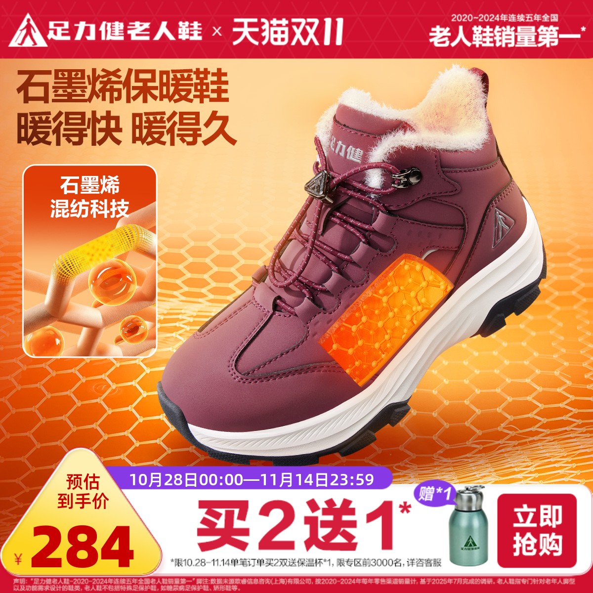 足力健休闲加绒加厚老人鞋