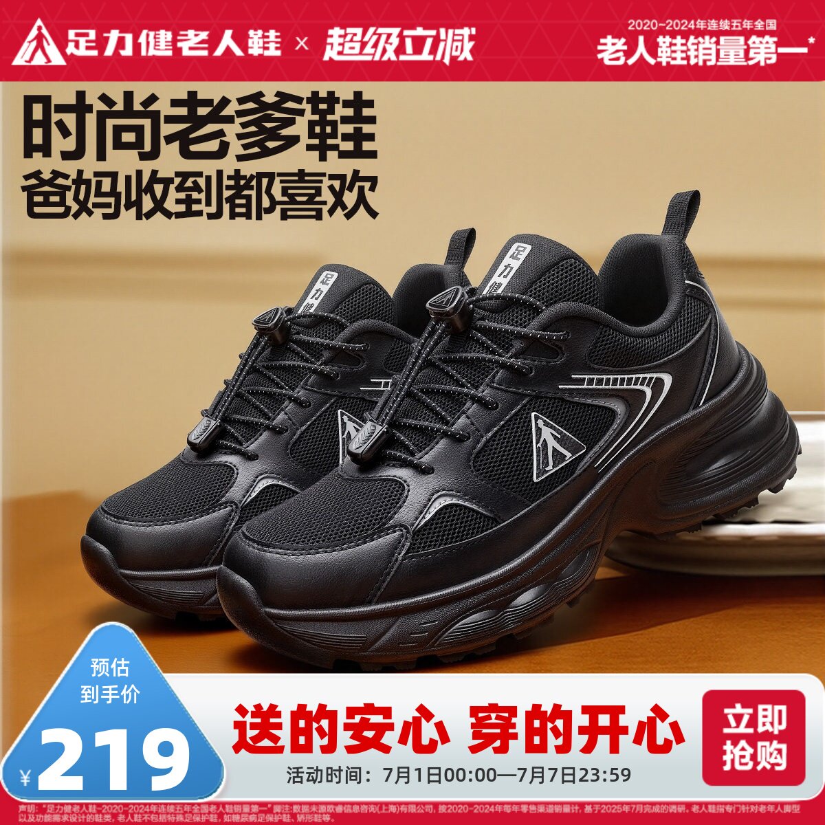 足力健老人鞋官方旗舰店正品爸爸鞋男中老年健步鞋软底休闲老爹鞋