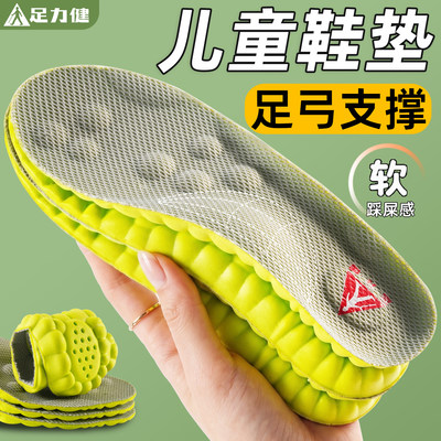 足力健儿童鞋垫小孩专用足弓运动