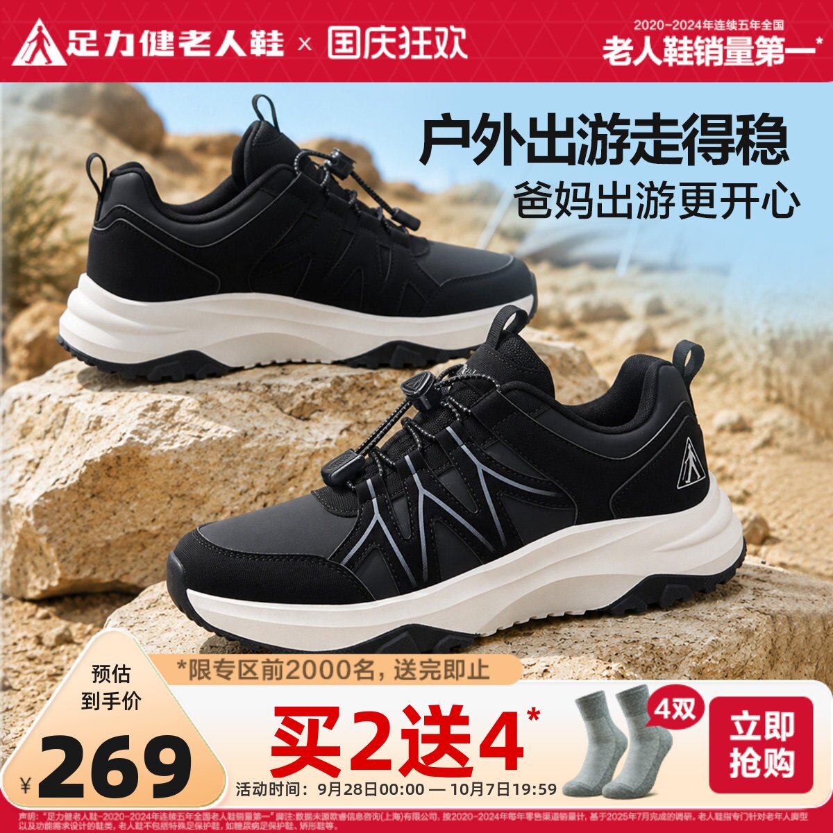 足力健旗舰店秋季户外散步鞋