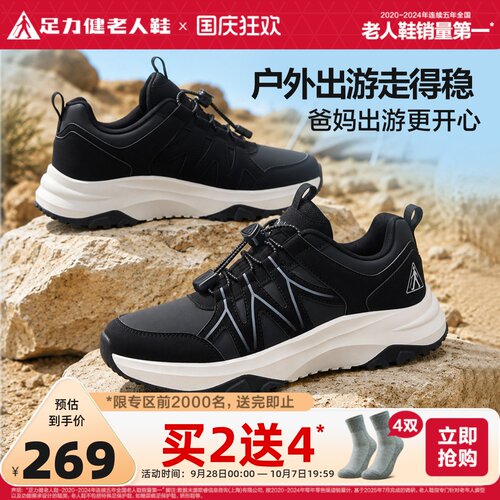 足力健旗舰店秋季户外散步鞋