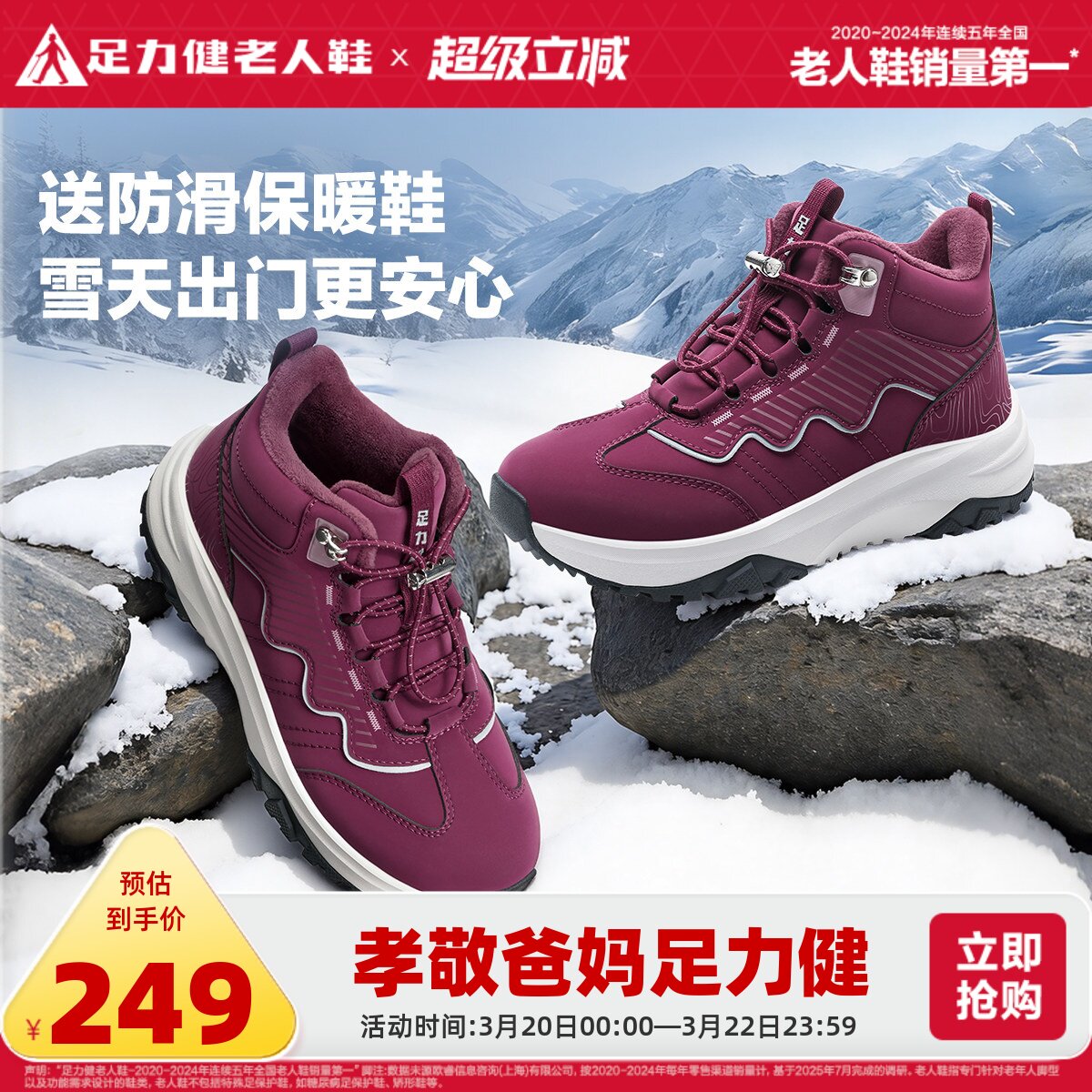 足力健老人鞋官方旗舰店冬季软底防滑老年鞋加绒高帮妈妈鞋棉鞋女